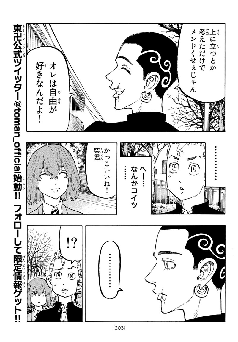 東京卍リベンジャーズ 第78話 - Page 5
