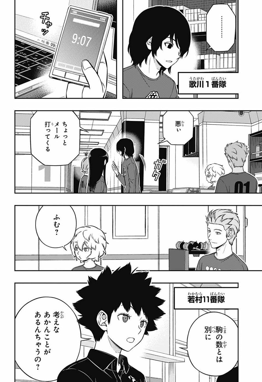 ワートリ 第224話 - Page 8