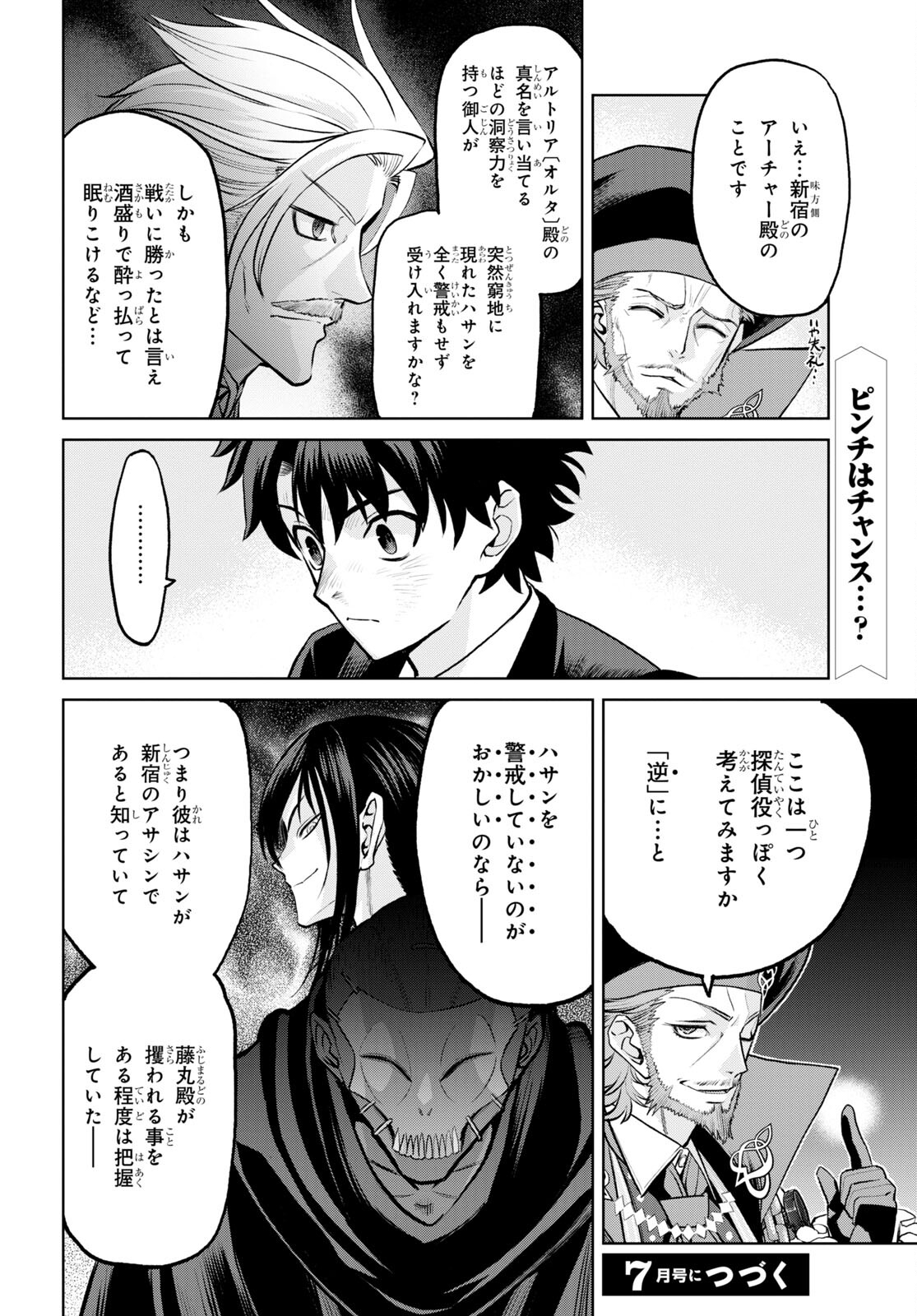 Fate/Grand Order: Epic of Remnant - 亜種特異点I 悪性隔絶魔境 新宿 新宿幻霊事件 第18.2話 - Page 12