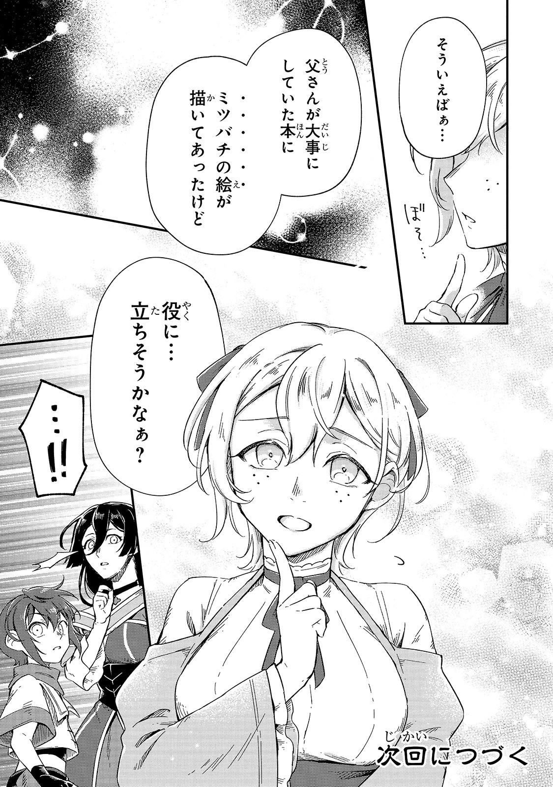 フシノカミ～辺境から始める文明再生記～ 第8話 - Page 29