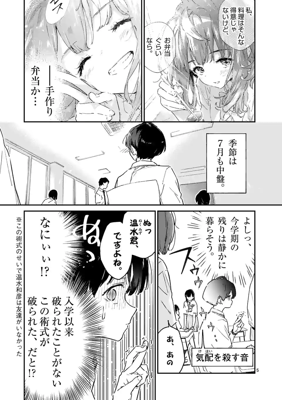 負けヒロインが多すぎる！ 第3話 - Page 5