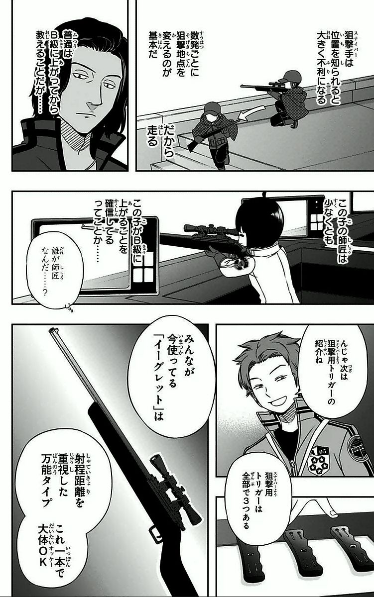 ワートリ 第34話 - Page 12