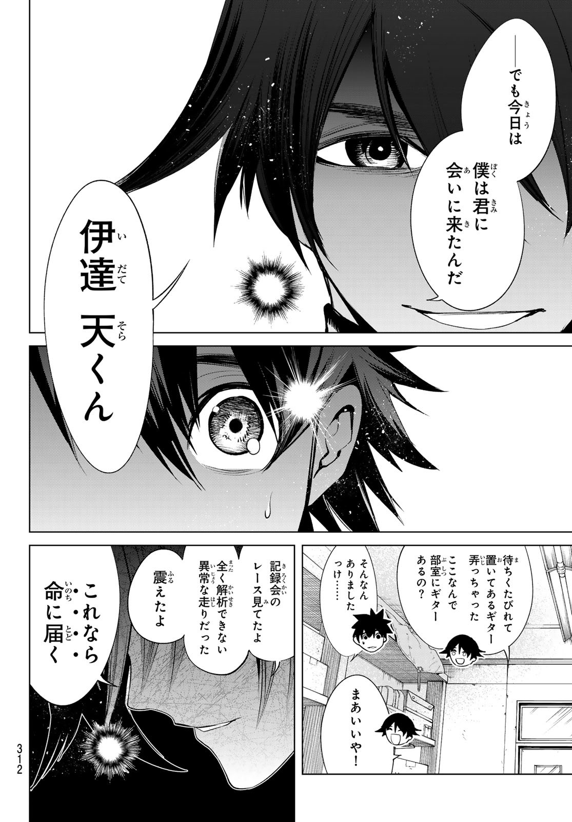 ゼロゼロワン 第7話 - Page 14