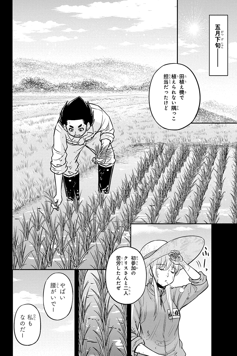 俺んちに来た女騎士と 田舎暮らしすることになった件 第100話 - Page 6