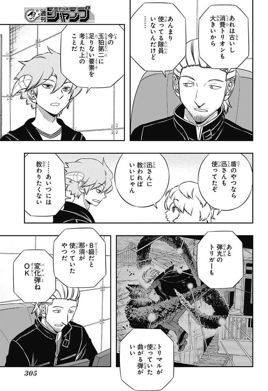 ワートリ 第161話 - Page 15