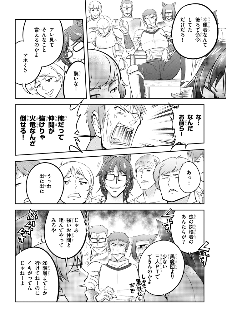 ライブダンジョン！(Comic) 第19.2話 - Page 2