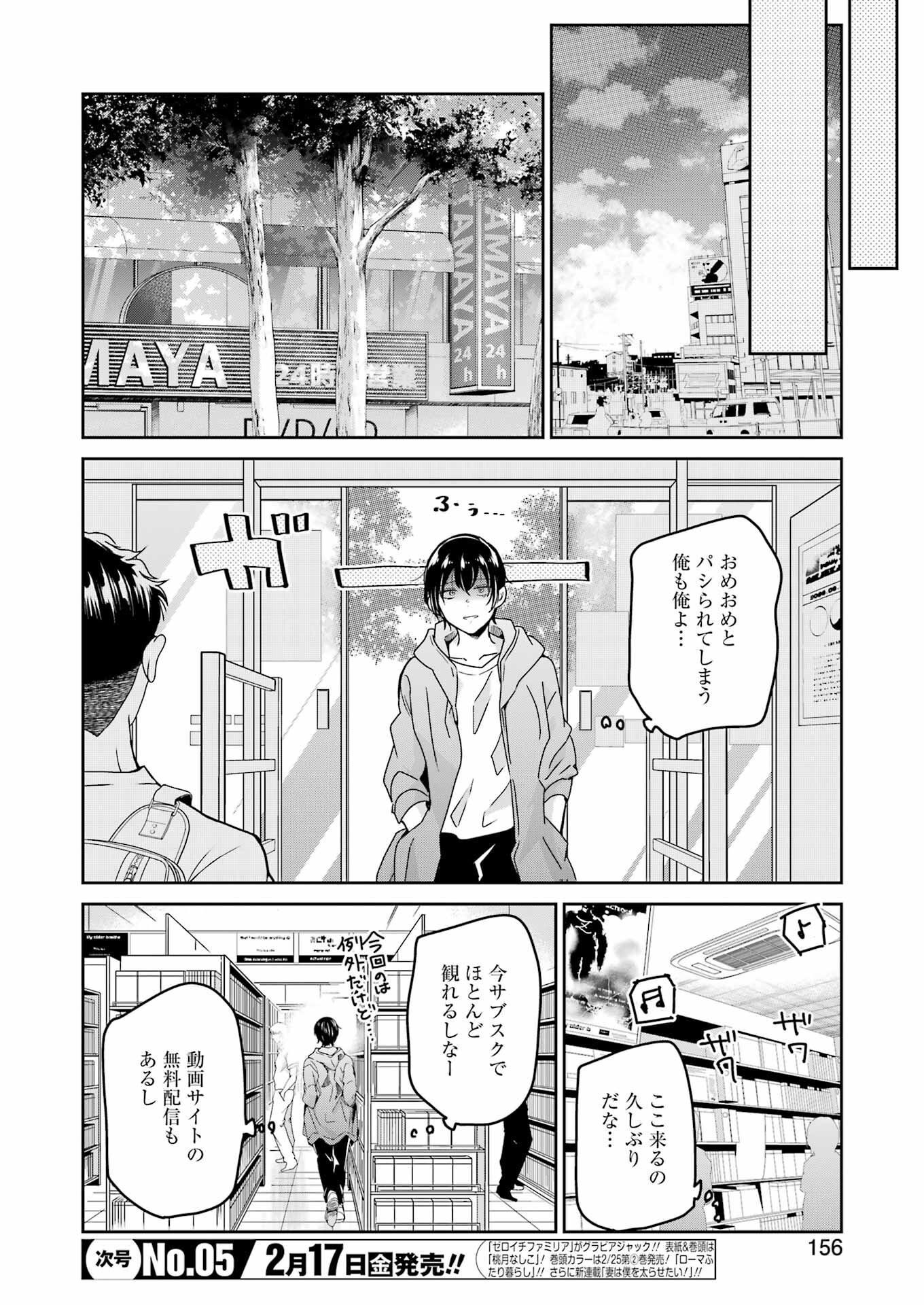 兄の嫁と暮らしています。 第131話 - Page 6