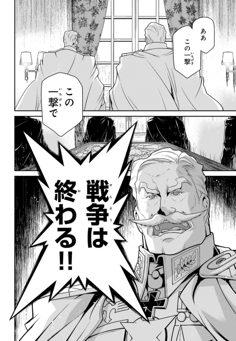 幼女戦記 第51話 - Page 34