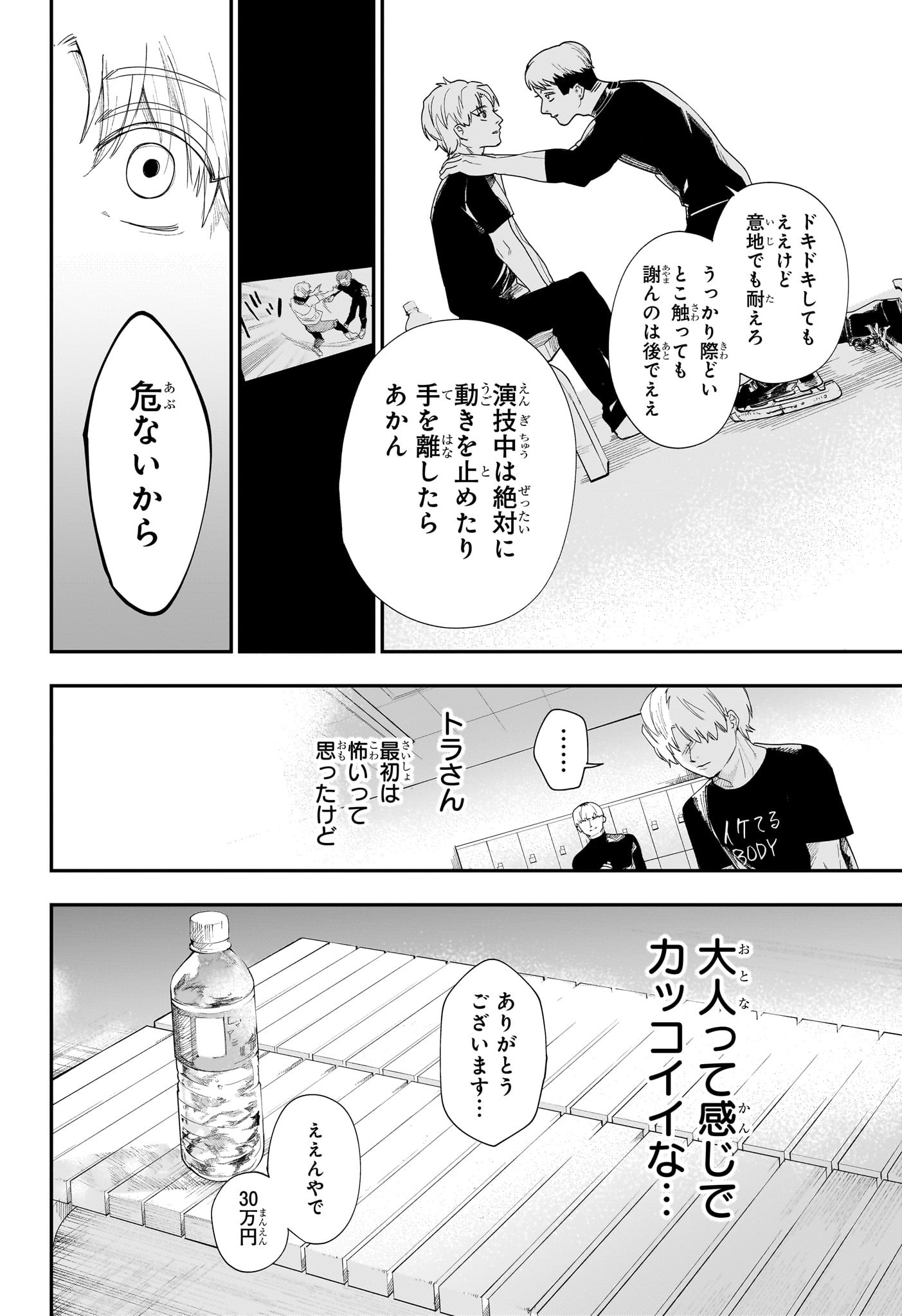 ツーオンアイス 第13話 - Page 14