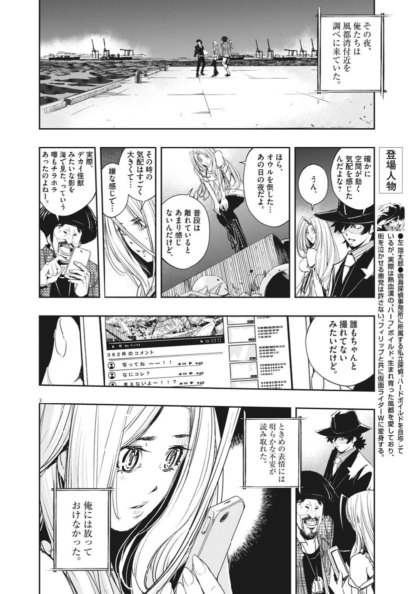 風都探偵 第66話 - Page 2