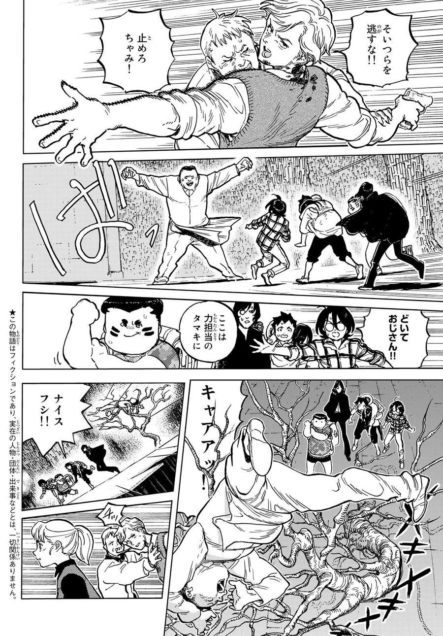 不滅のあなたへ 第155.2話 - Page 2