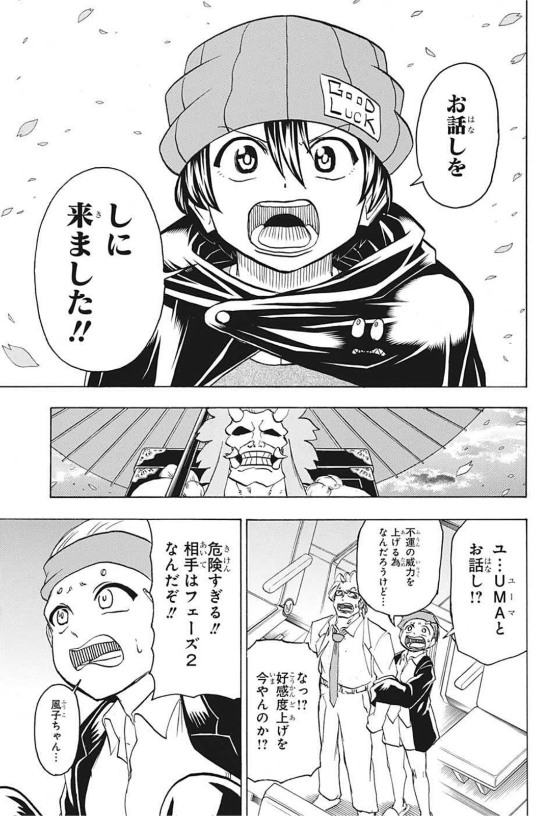 アンデッド＋アンラック 第83話 - Page 3