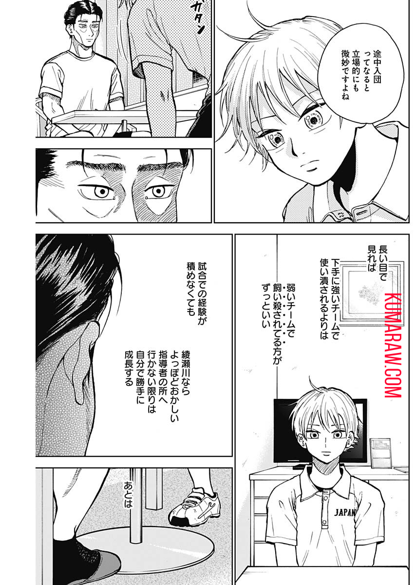 ダイヤモンドの功罪 第29話 - Page 5