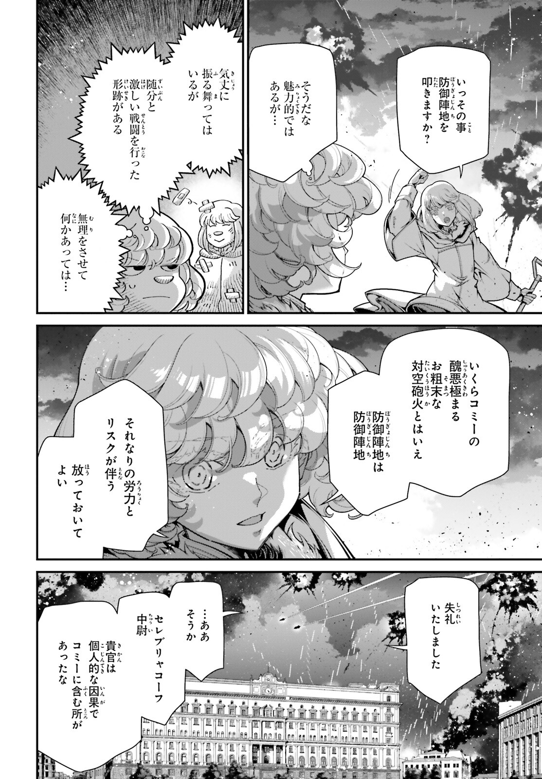 幼女戦記 第87話 - Page 14