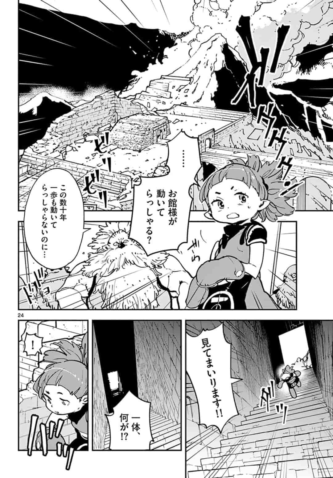 任侠転生 -異世界のヤクザ姫- 第18.2話 - Page 1