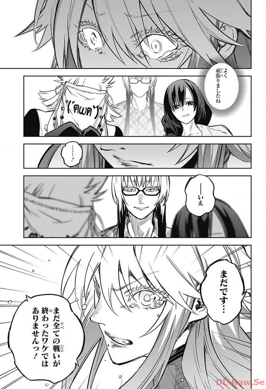 双星の陰陽師 第126話 - Page 35