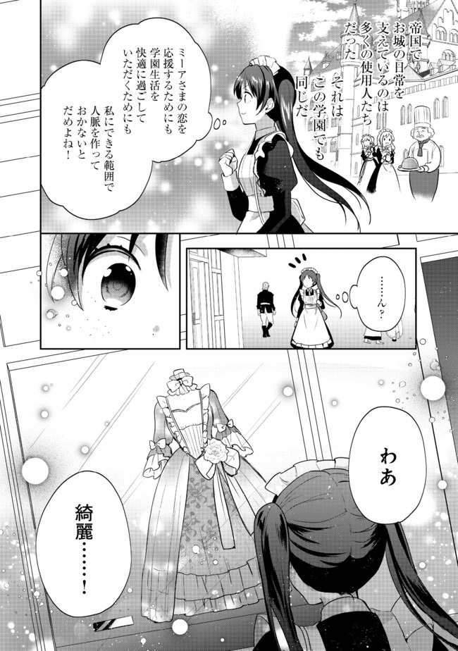 ティアムーン帝国物語 ～断頭台から始まる、姫の転生逆転ストーリー～ 第9.1話 - Page 6