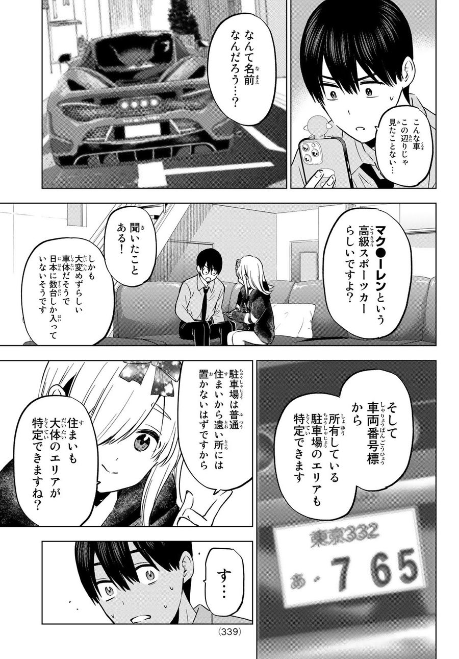 カッコウの許嫁 第146話 - Page 15