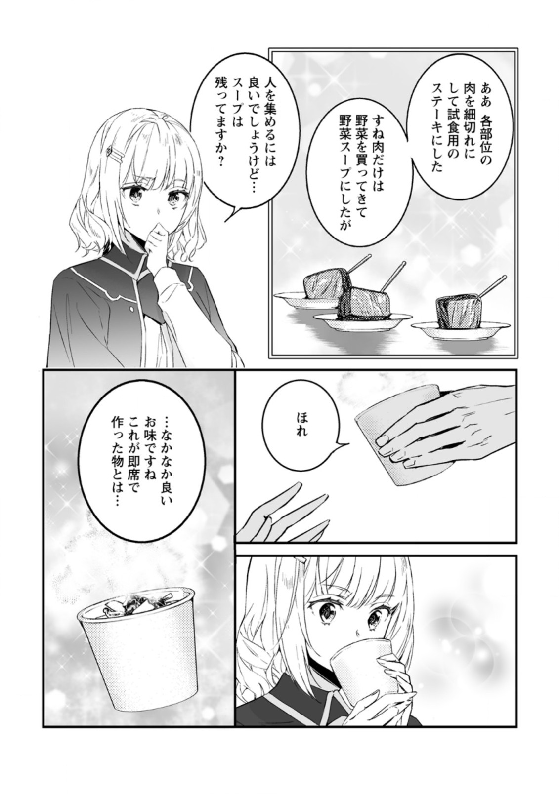 白衣の英雄 第19話 - Page 22