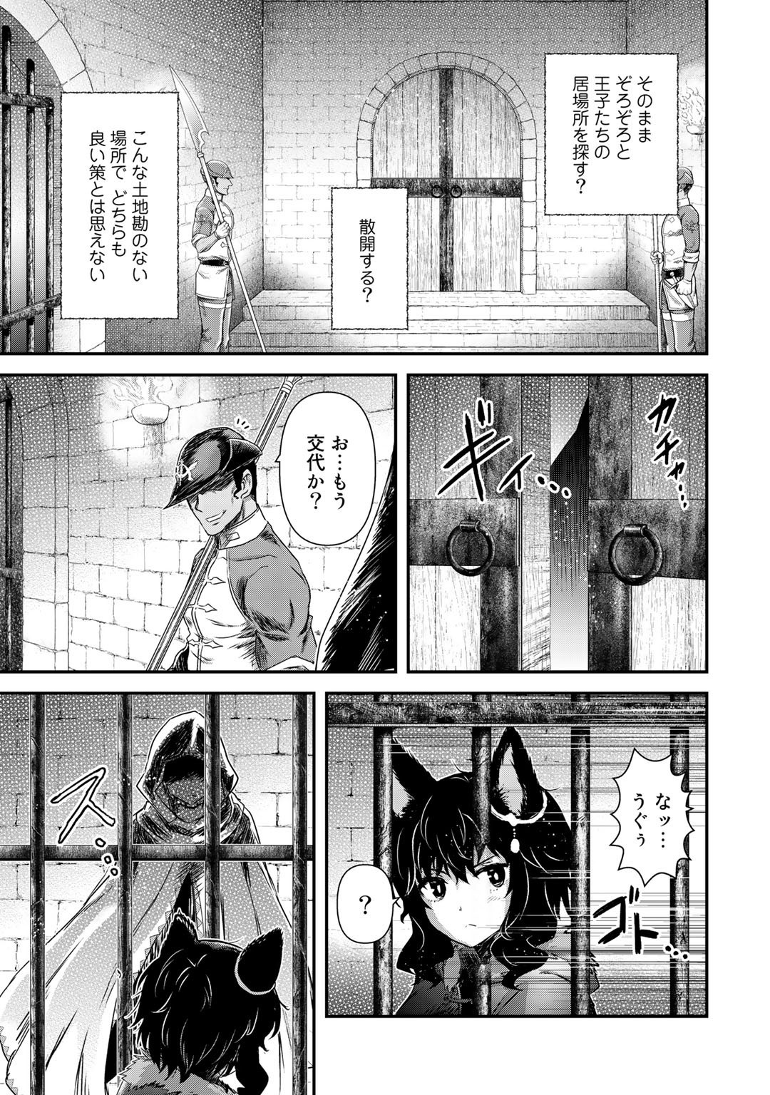 転生したら剣でした 第47話 - Page 3