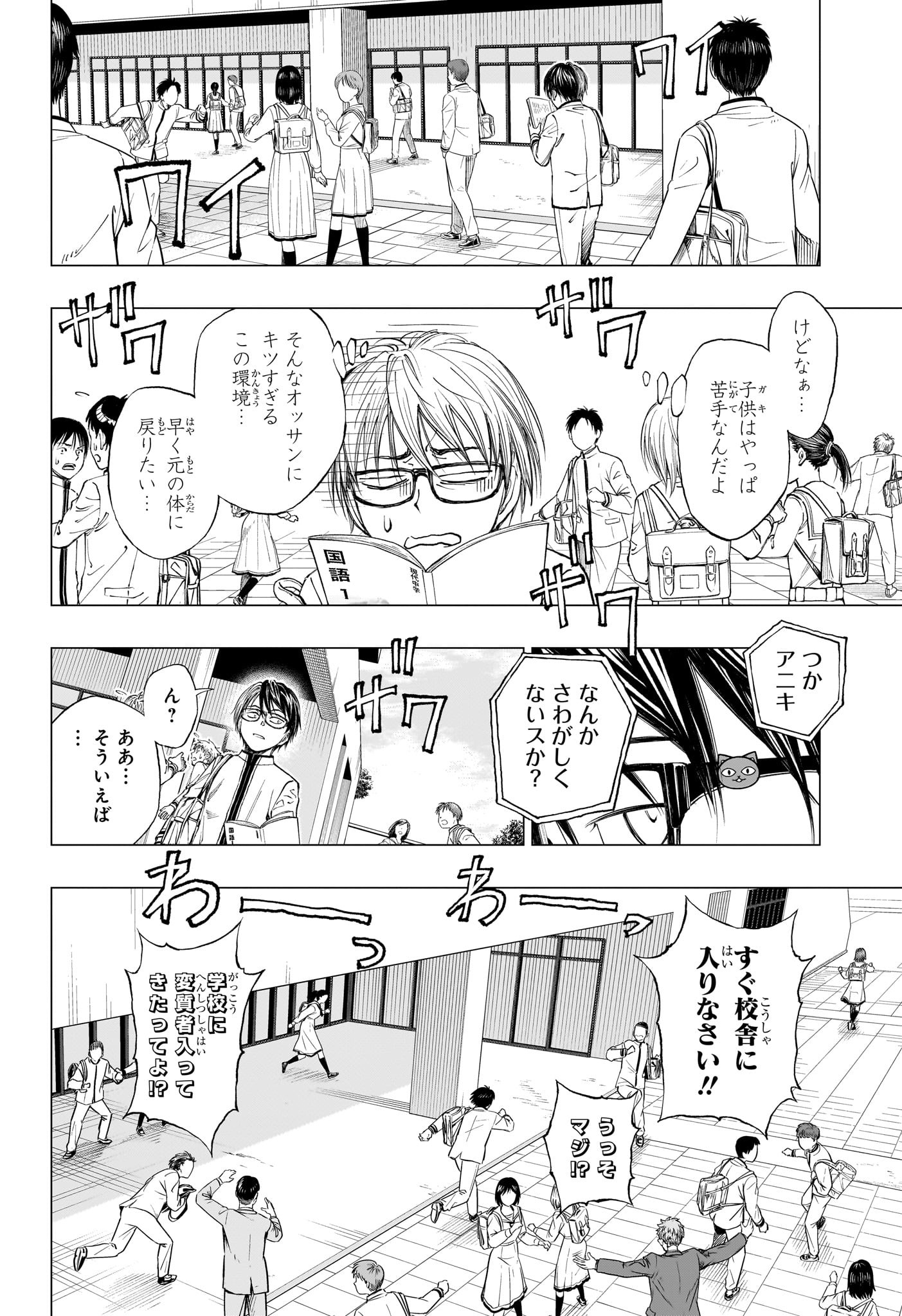 キルアオ 第1話 - Page 37