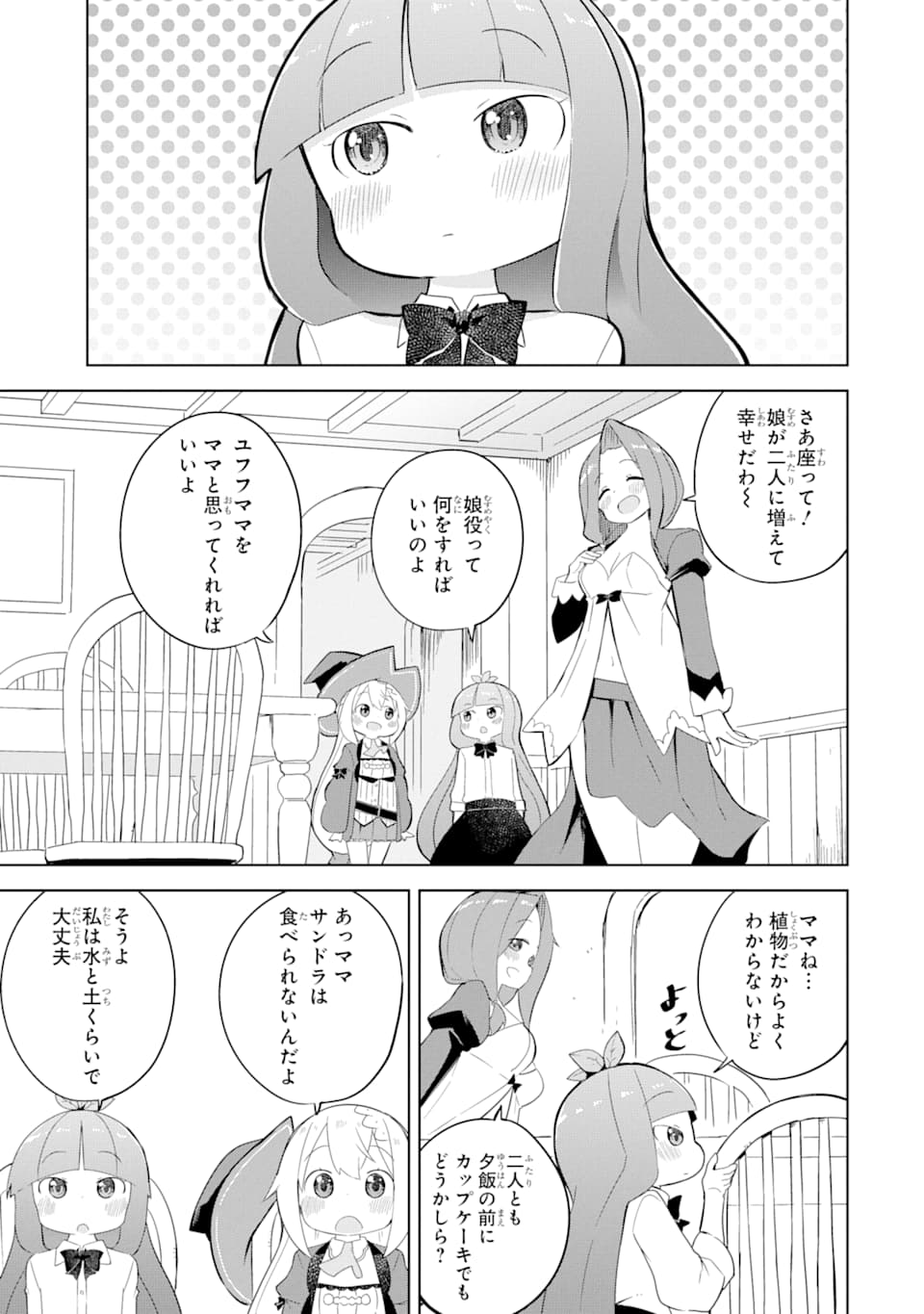 スライム倒して300年、知らないうちにレベルMAXになってました 第49話 - Page 9