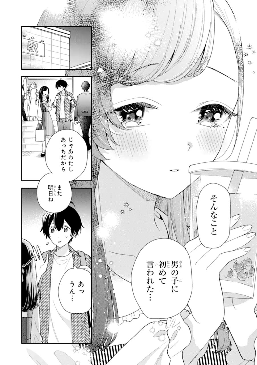 経験済みなキミと、経験ゼロなオレが、お付き合いする話。 第20.4話 - Page 7