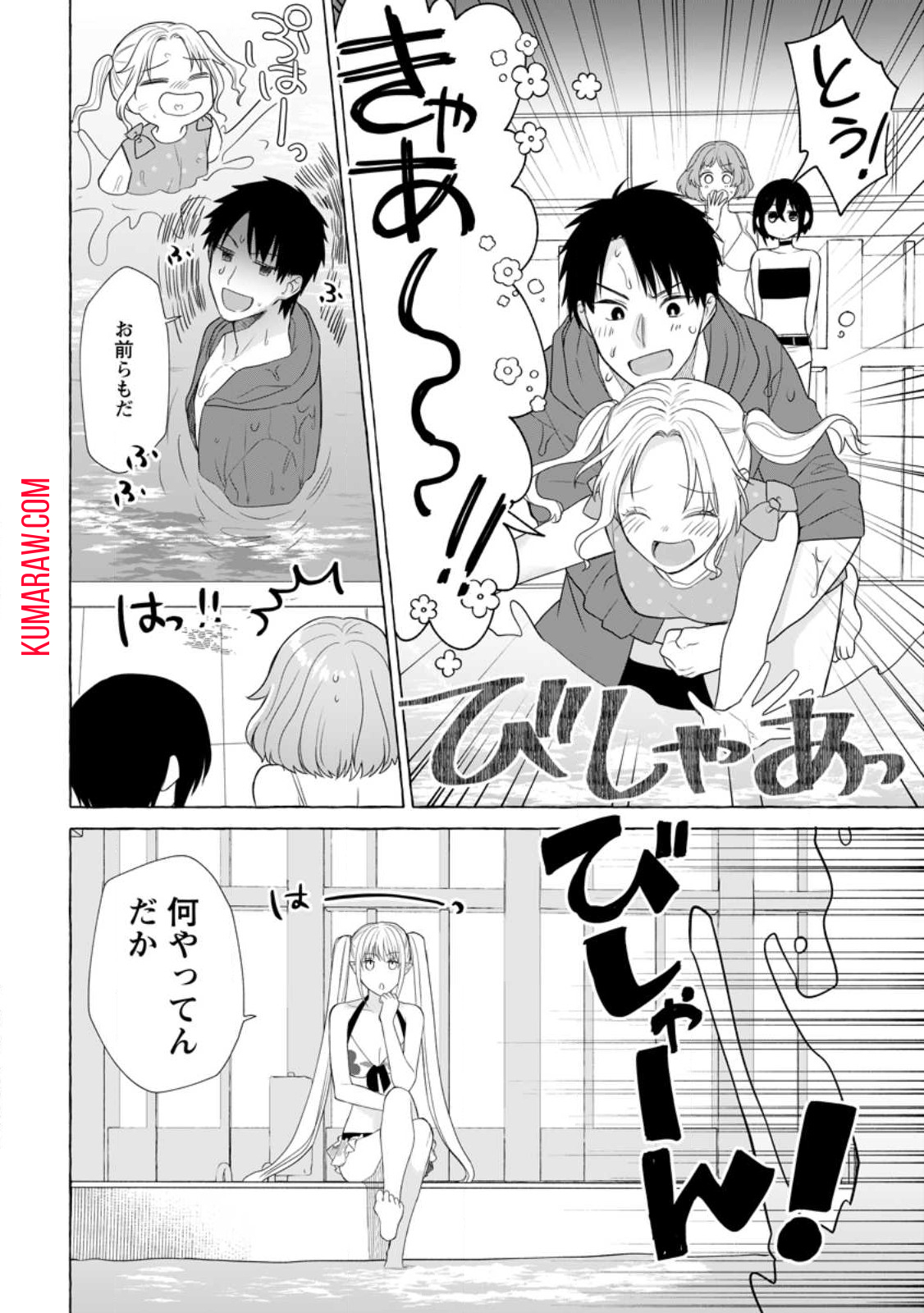 ダンジョンのある世界で賢く健やかに生きる方法 第18.1話 - Page 8