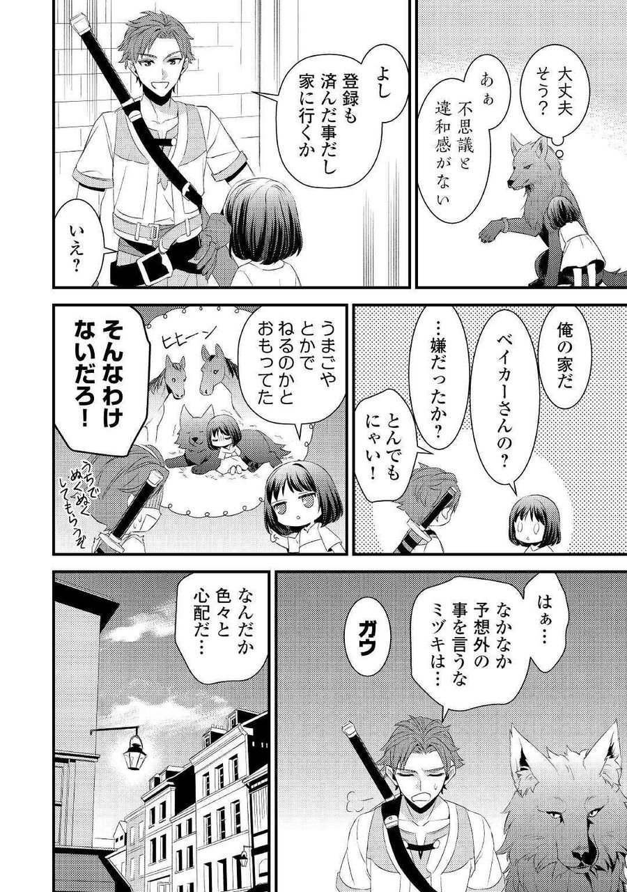 ほっといて下さい　―従魔とチートライフ楽しみたい！― 第2話 - Page 18