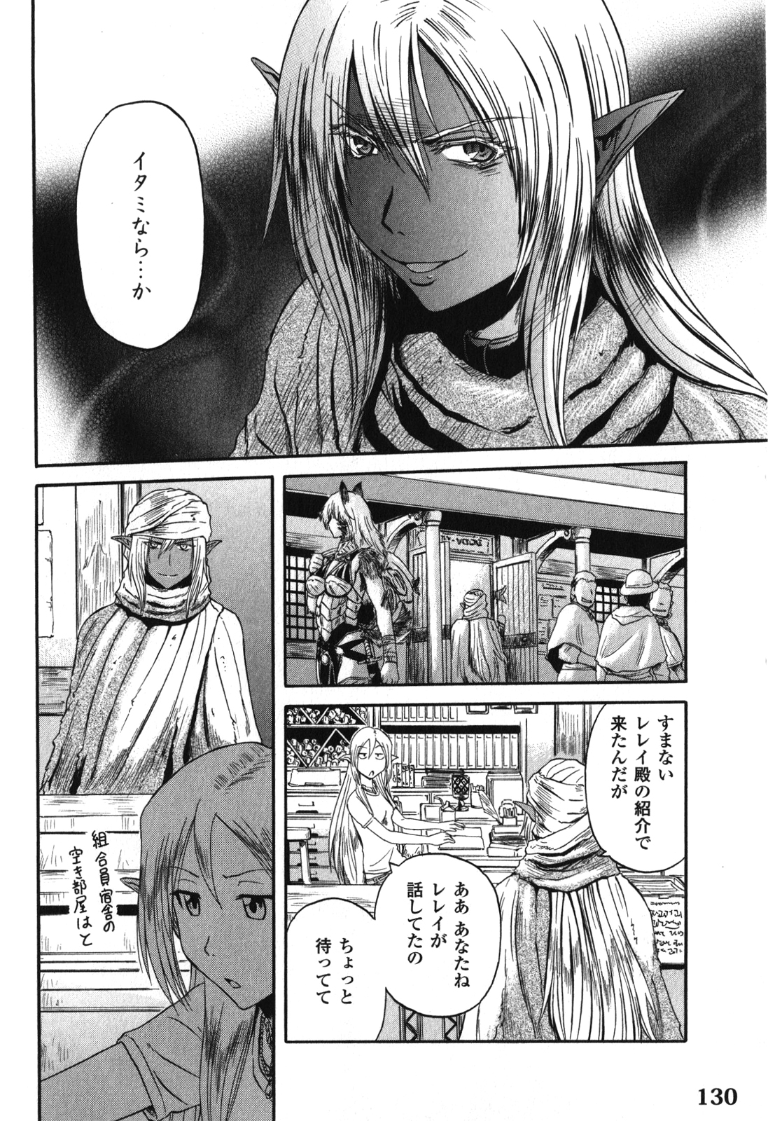 ゲート―自衛隊彼の地にて、斯く戦えり 第28話 - Page 20