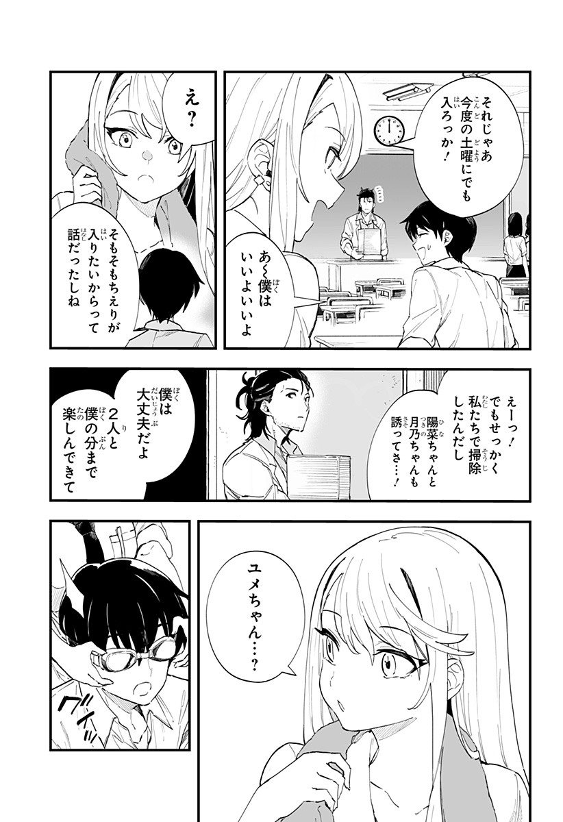 ちえりの恋は8メートル 第21話 - Page 5