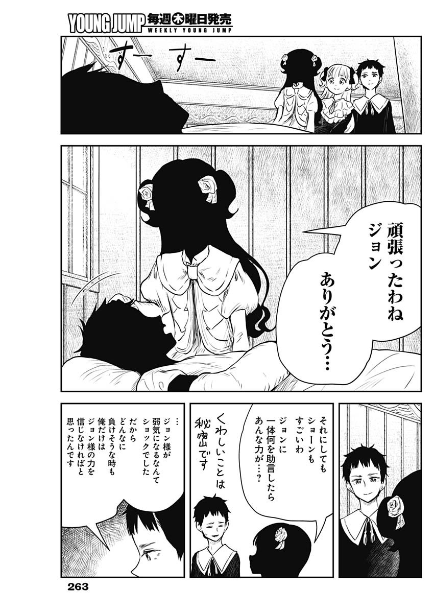 シャドーハウス 第145話 - Page 15