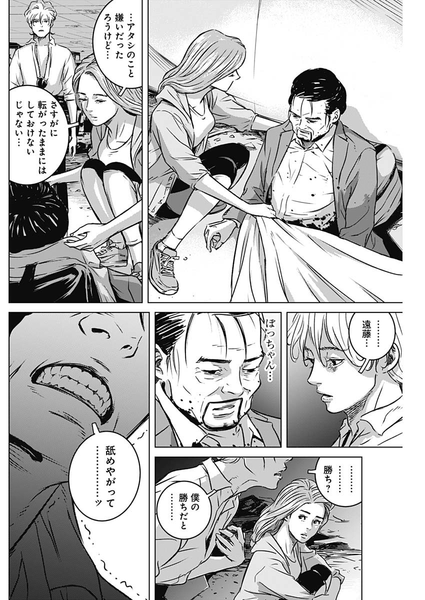 イリオス 第8話 - Page 16