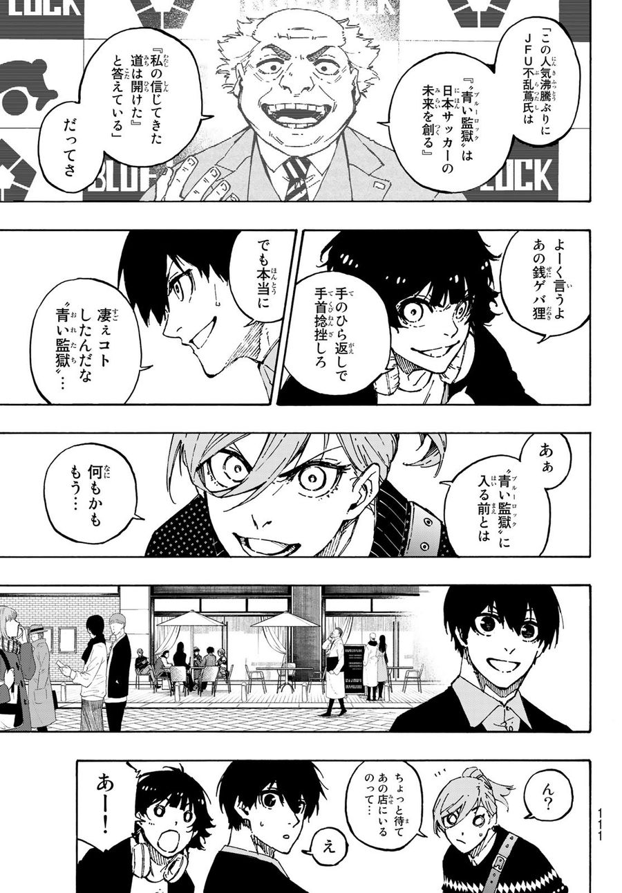 ブルーロック 第150話 - Page 7