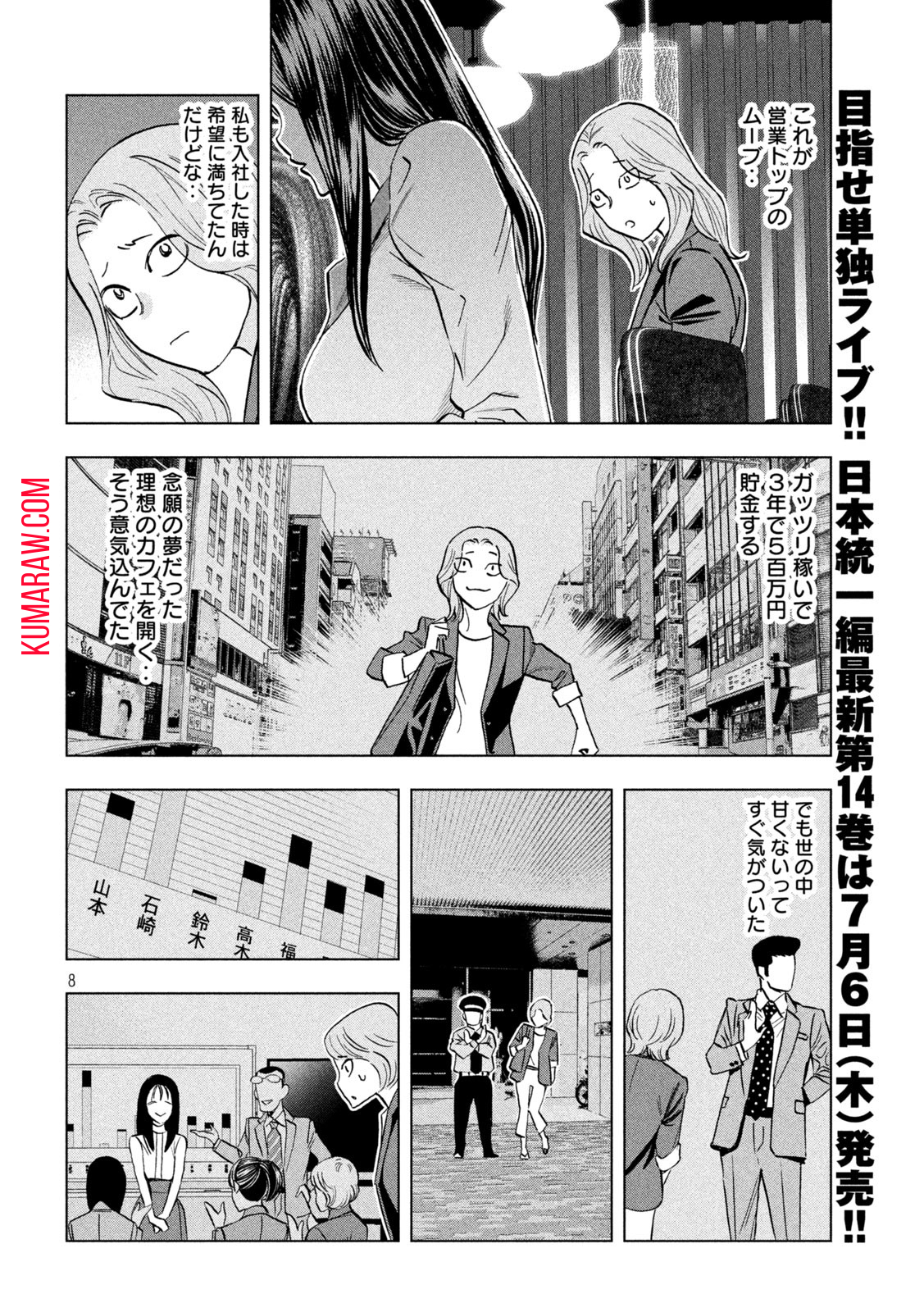 パリピ孔明 第118話 - Page 8