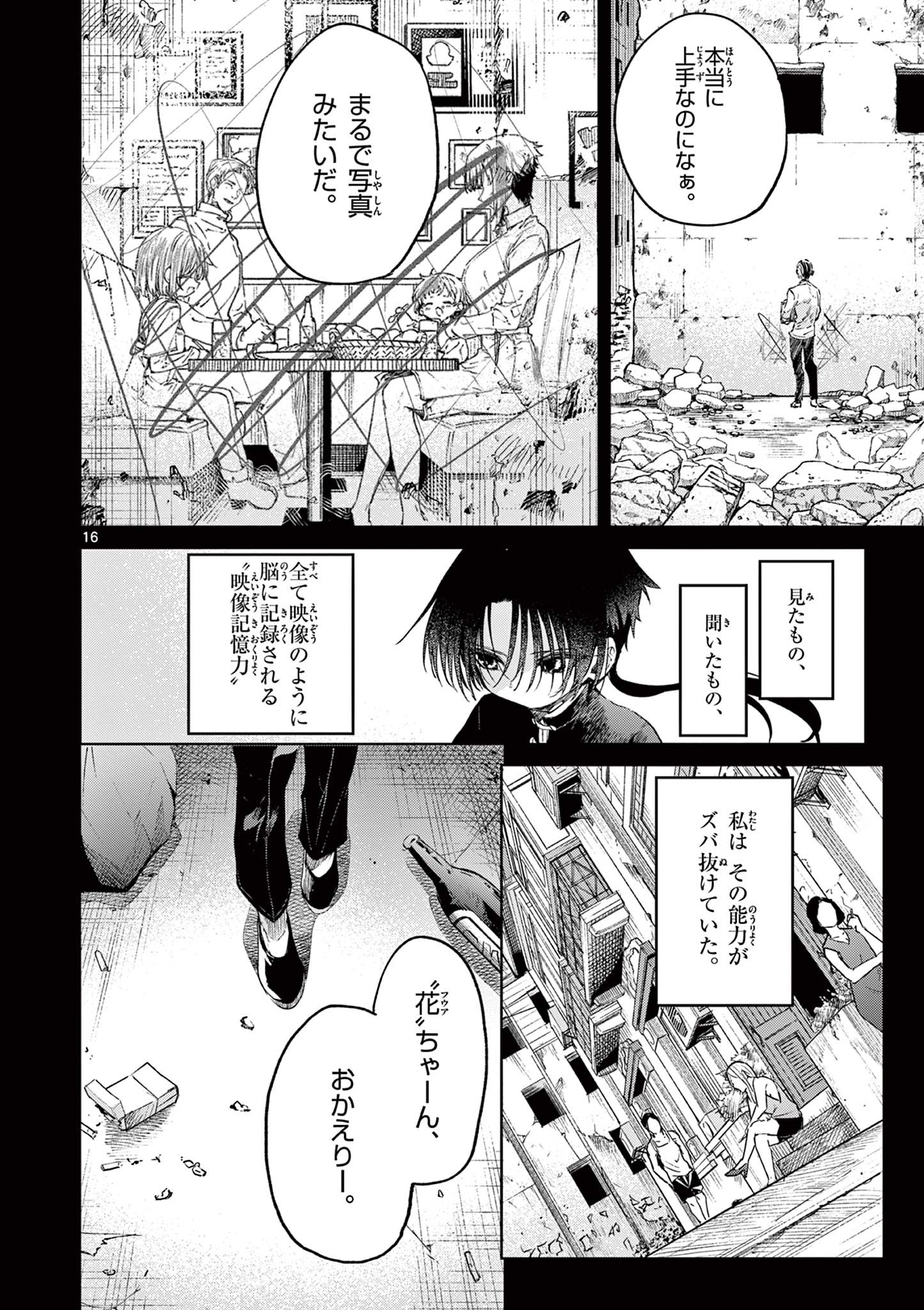 君は冥土様 第53.2話 - Page 19