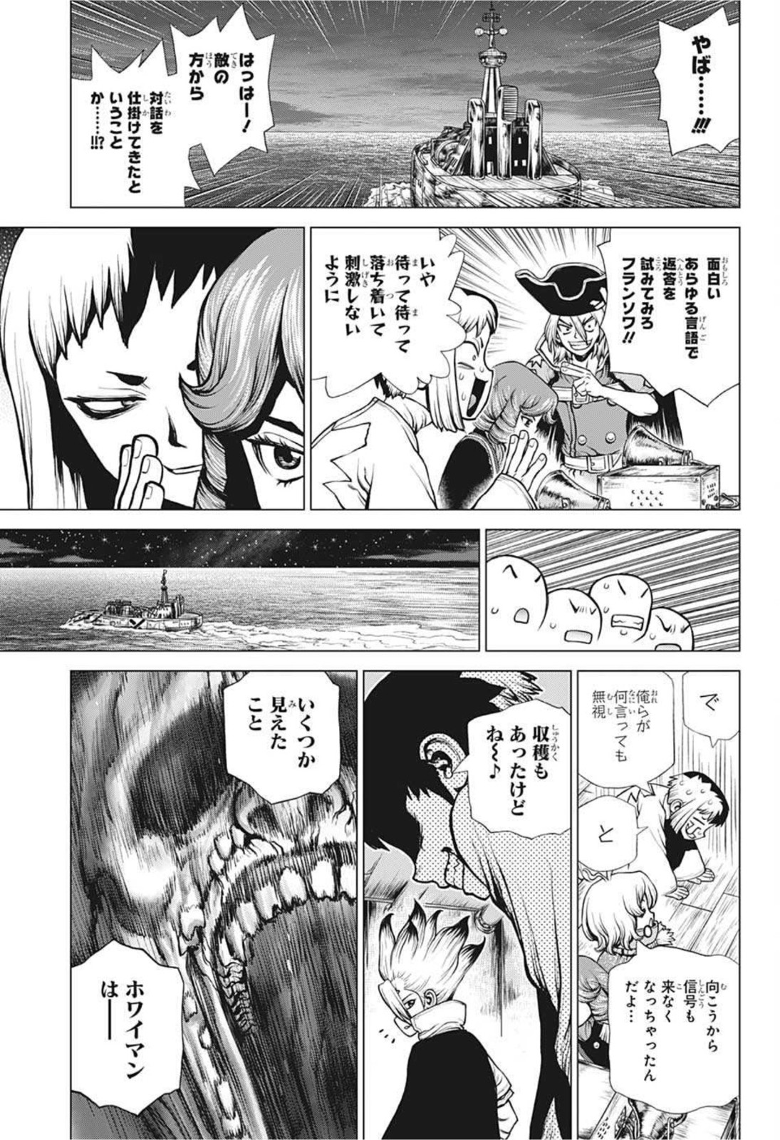 ドクターストーン 第201話 - Page 15