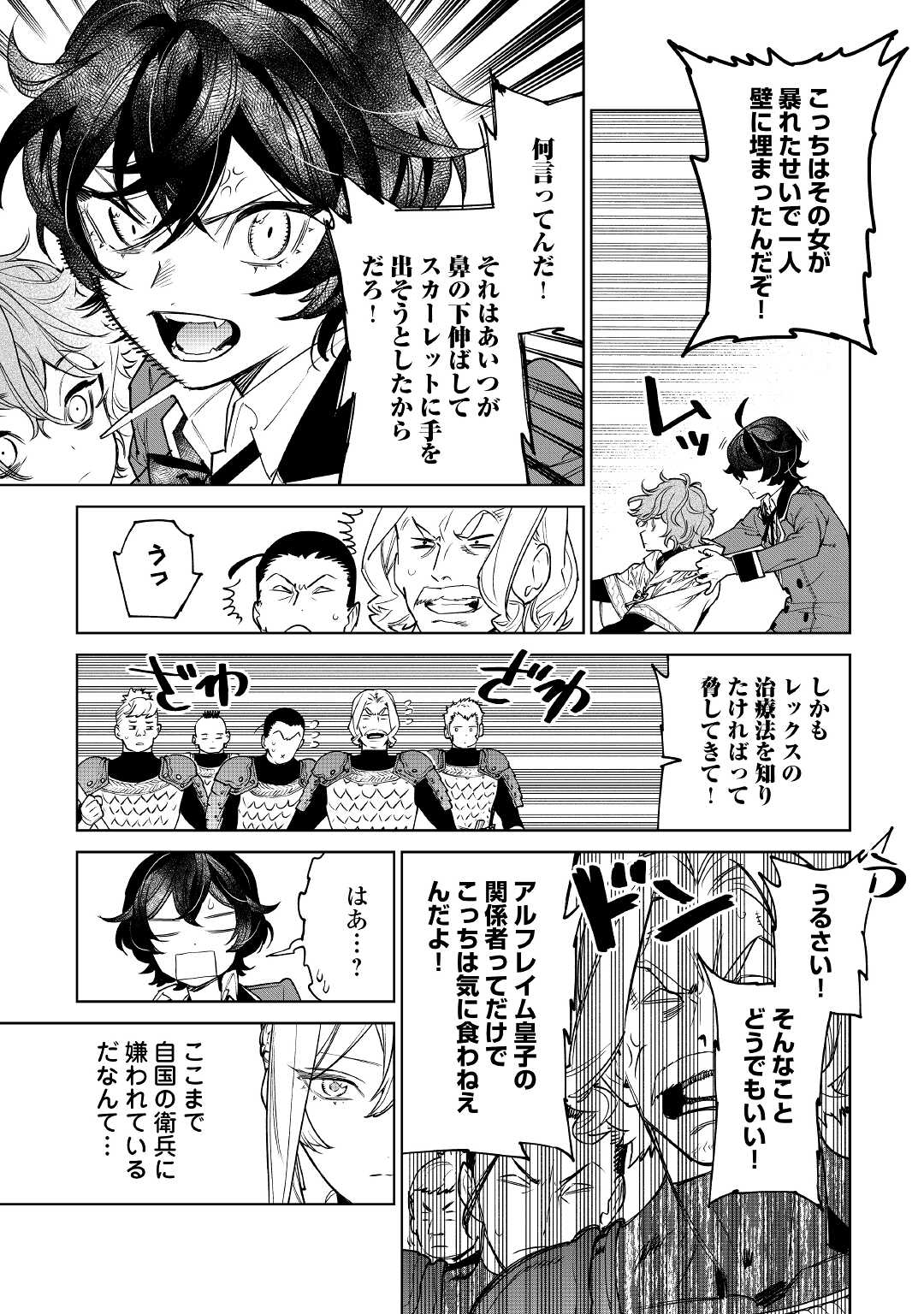 最後にひとつだけお願いしてもよろしいでしょうか 第39話 - Page 3