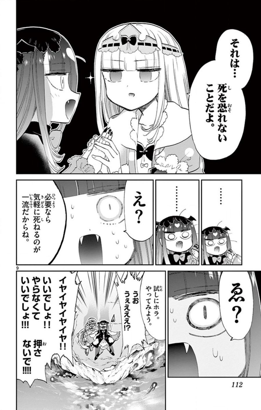 魔王城でおやすみ 第74話 - Page 9