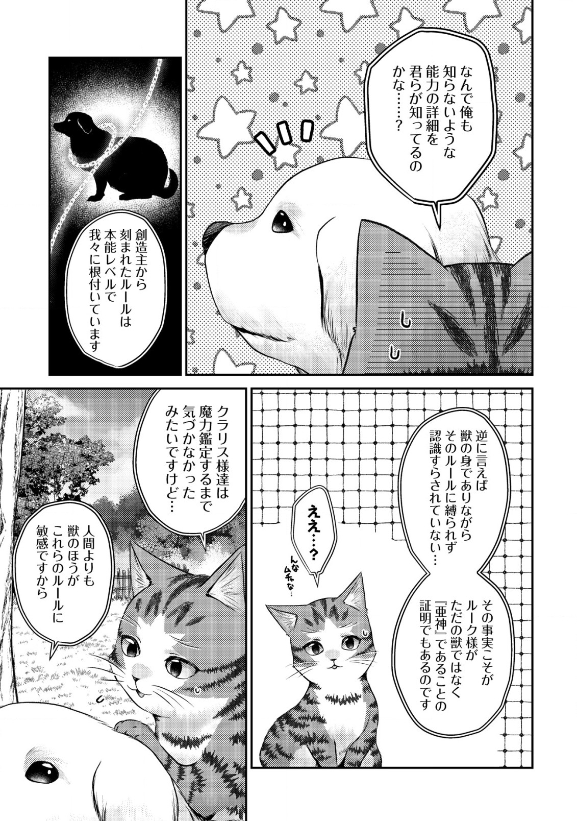 我輩は猫魔導師である～キジトラ・ルークの快適チート猫生活～ 第7.1話 - Page 5