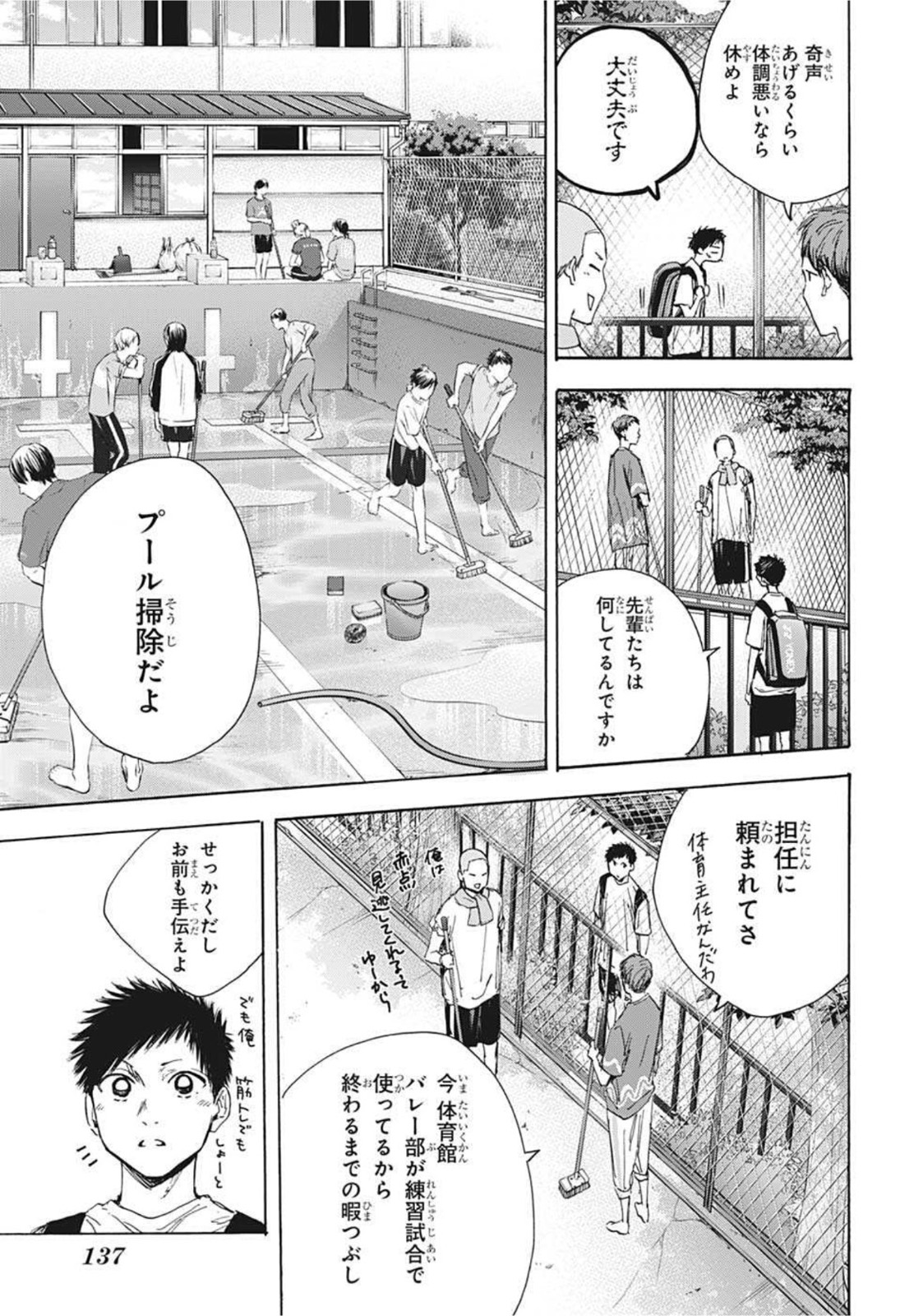 アオのハコ 第27話 - Page 5