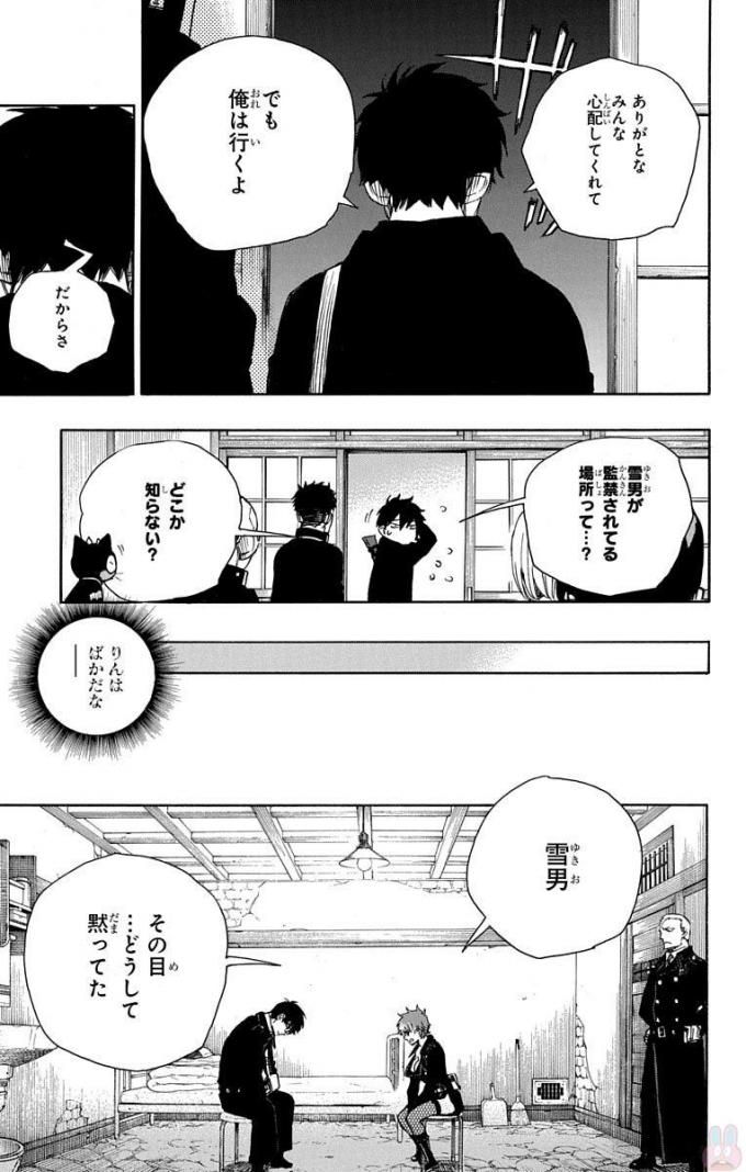 青の祓魔師 第95話 - Page 29