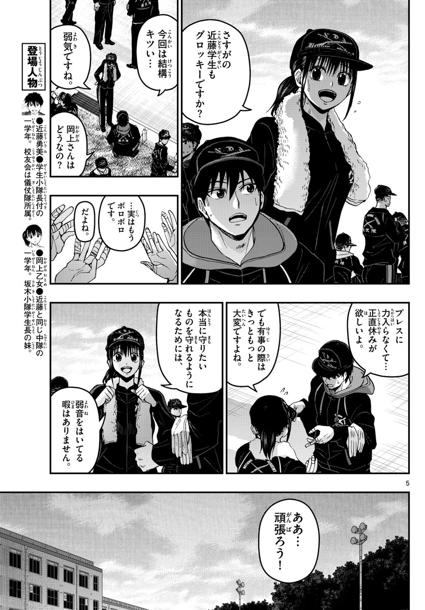 あおざくら防衛大学校物語 第136話 - Page 5