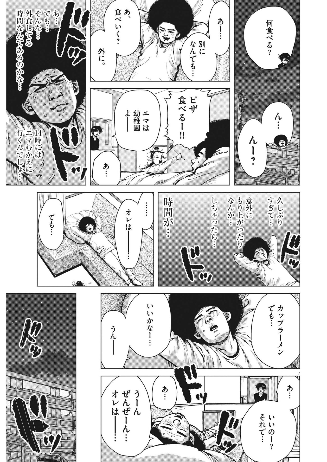 マイホームアフロ田中 第32話 - Page 7