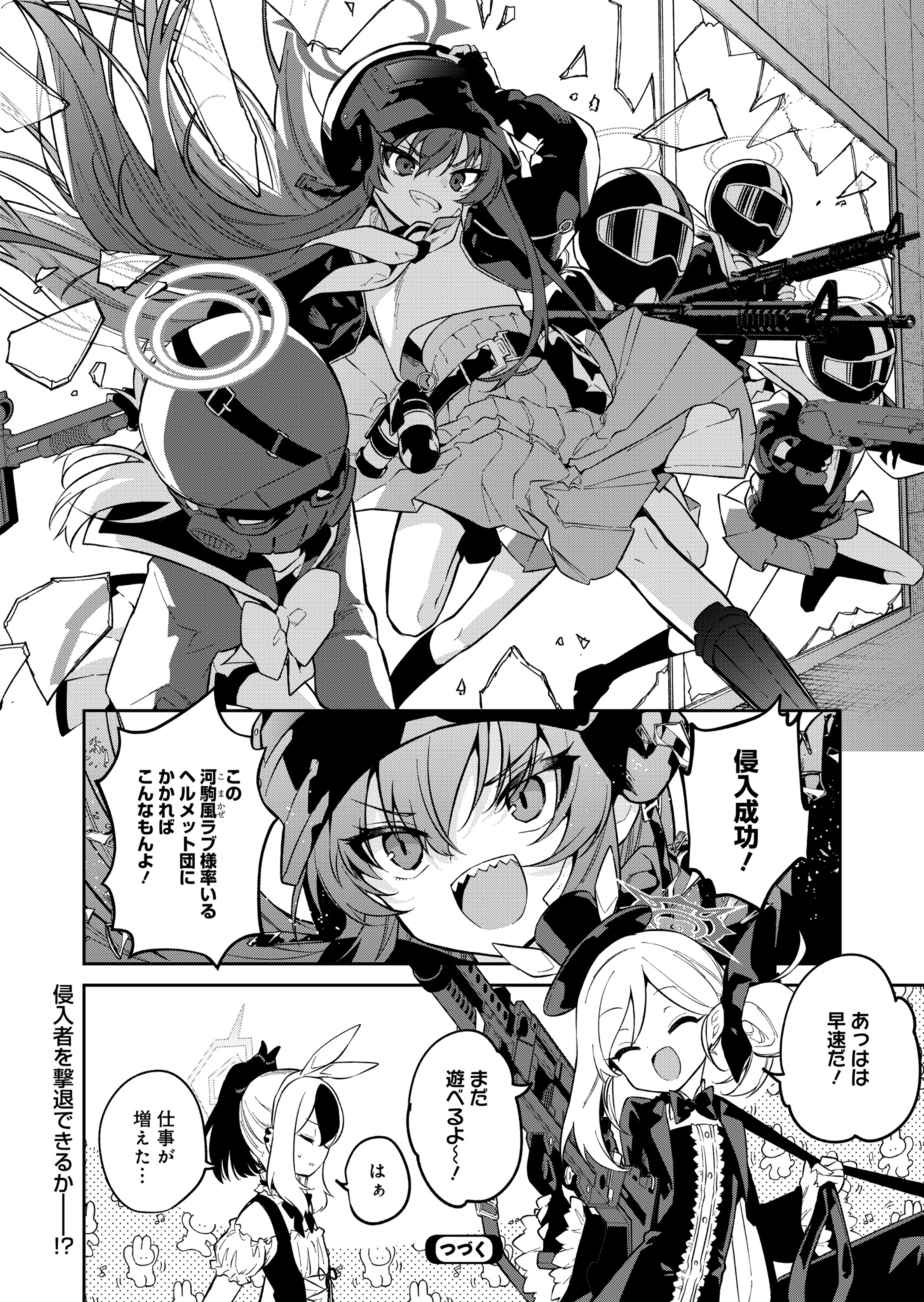 ブルーアーカイブ 便利屋68業務日誌 第7話 - Page 20