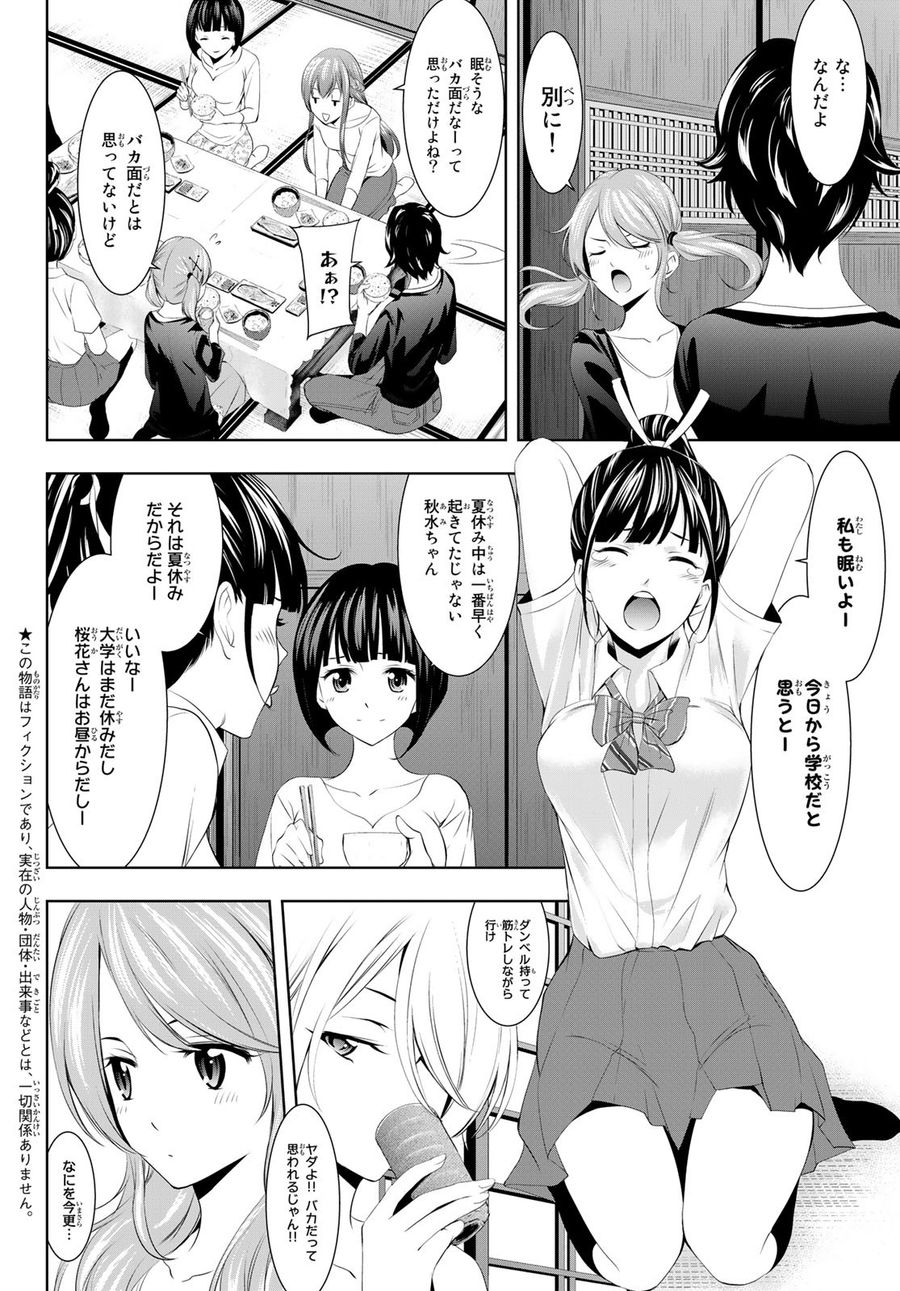 女神のカフェテラス 第39話 - Page 4