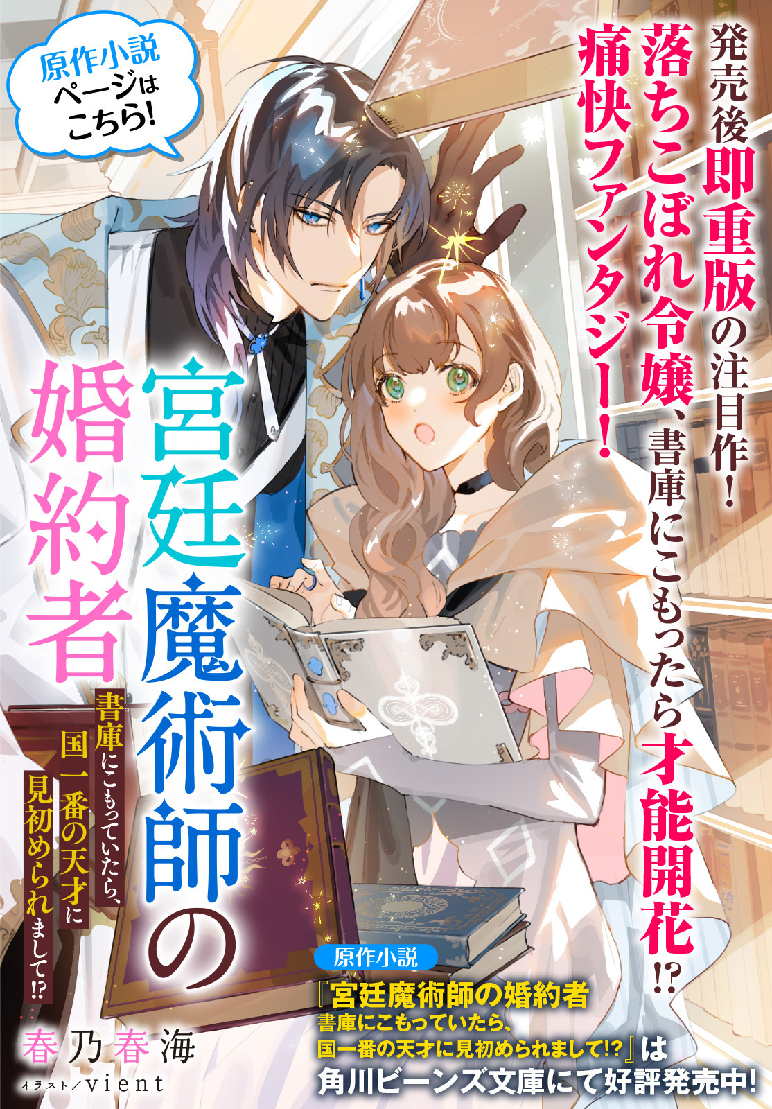 宮廷魔術師の婚約者 第8.3話 - Page 6