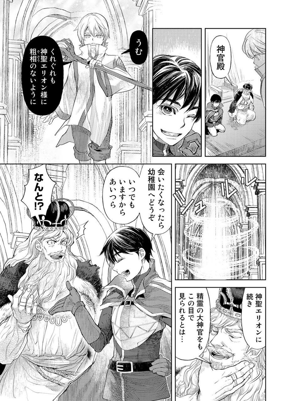 おっさんのリメイク冒険日記 ～オートキャンプから始まる異世界満喫ライフ～ 第31話 - Page 23