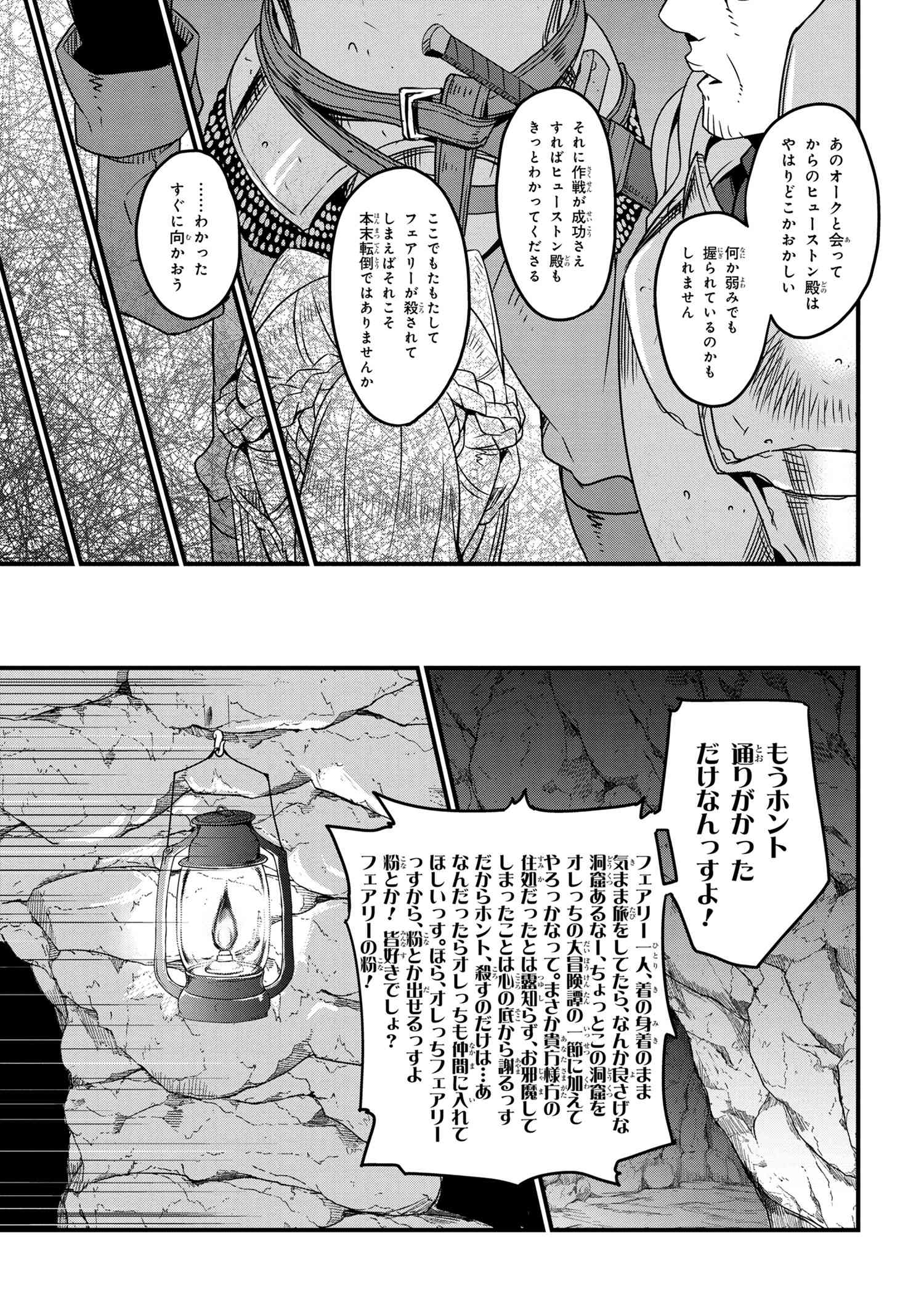 オーク英雄物語 忖度列伝 第4.1話 - Page 9