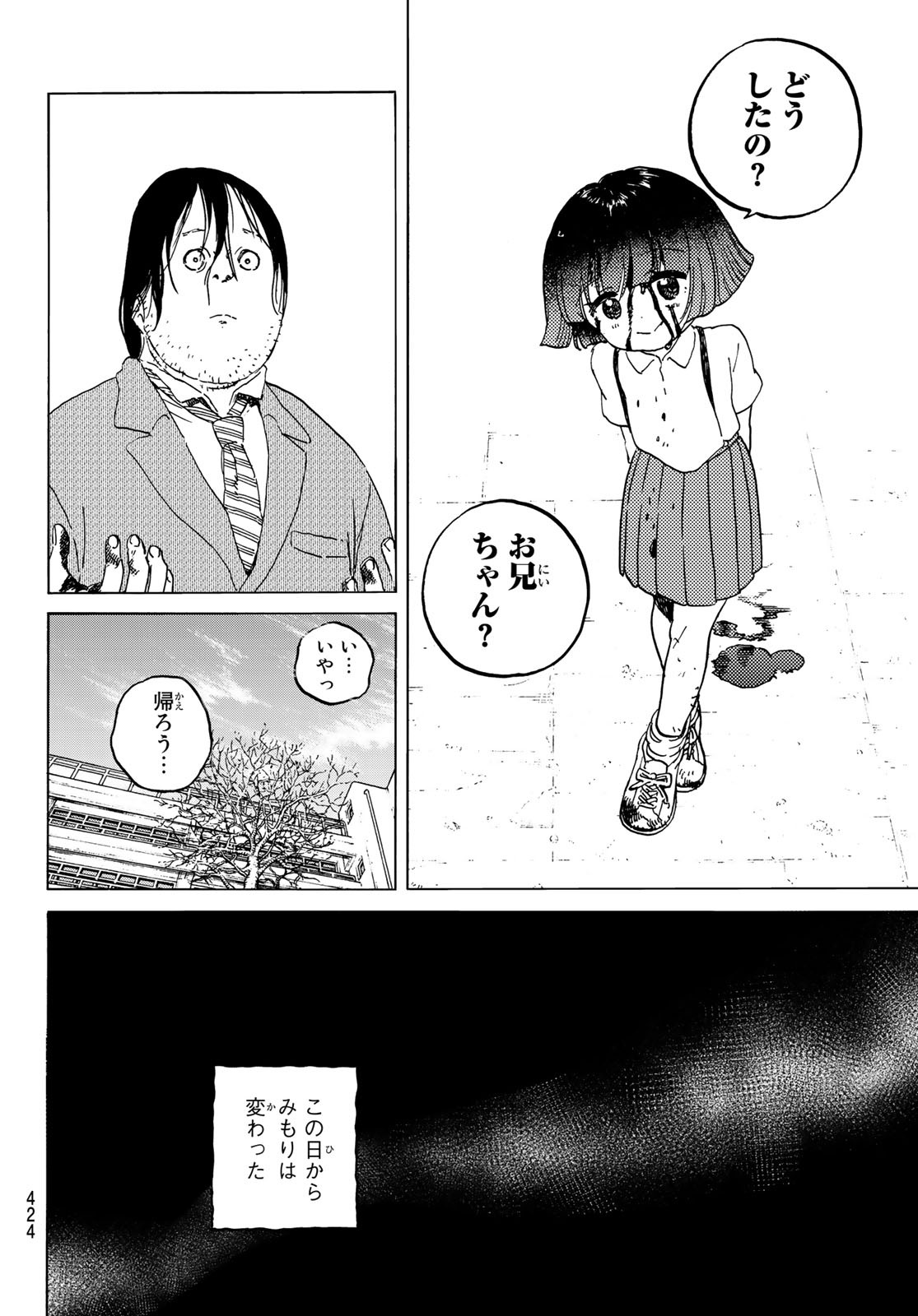 不滅のあなたへ 第133.3話 - Page 4